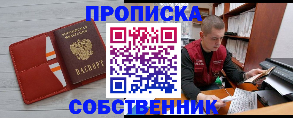 временная регистрация в квартире в Горячем Ключе