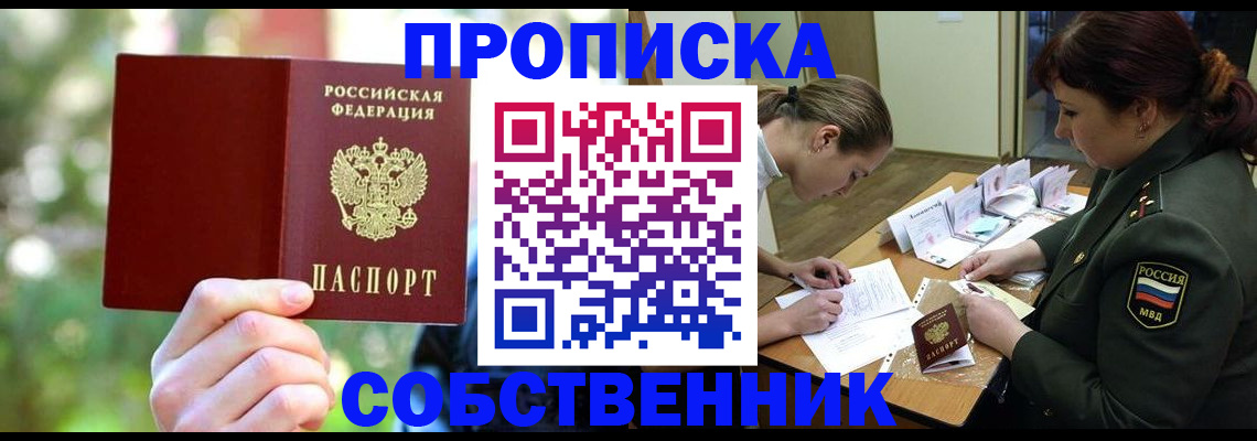 пропишу в квартире в Горячем Ключе