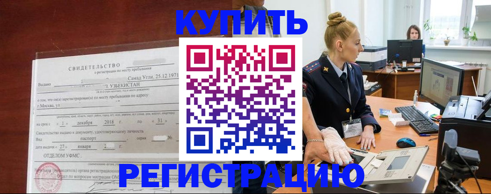 временная регистрация в квартире в Горячем Ключе