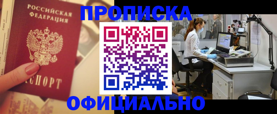 временная регистрация гарантия в Горячем Ключе