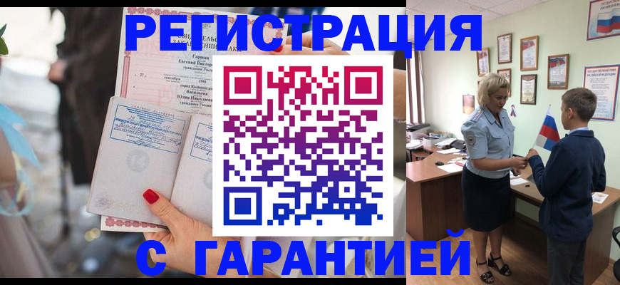 прописка для военкомата в Горячем Ключе