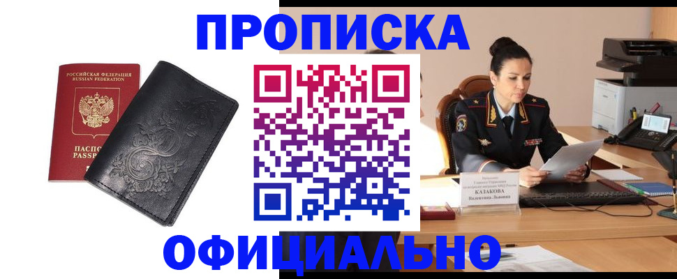 временная регистрация для всех в Горячем Ключе