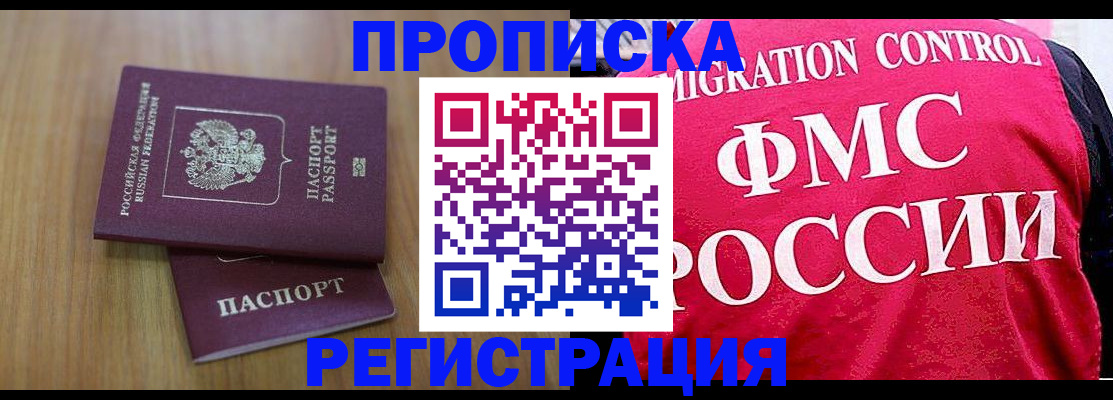 временная регистрация недорого в Горячем Ключе