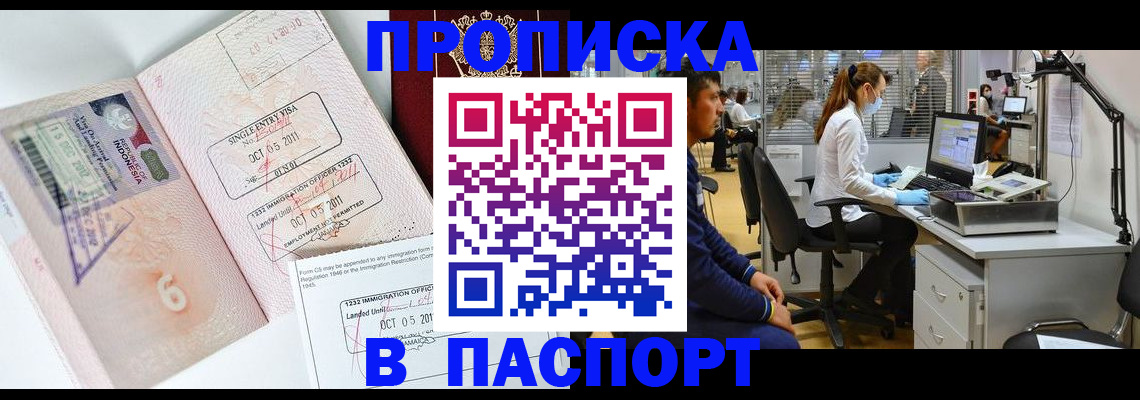 временная регистрация для школы в Горячем Ключе